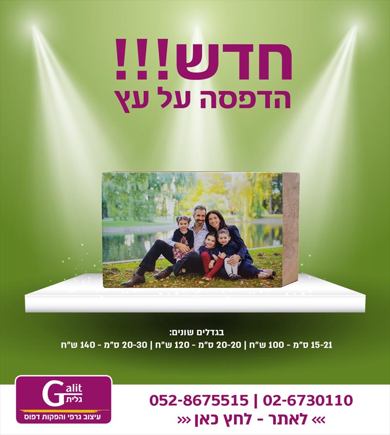הדפסה על עץ