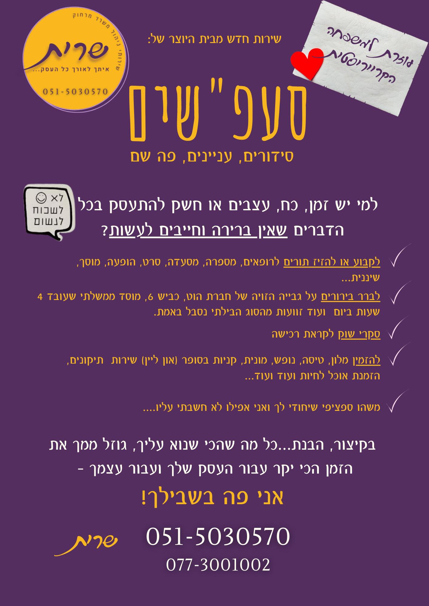 סעפ"שים
