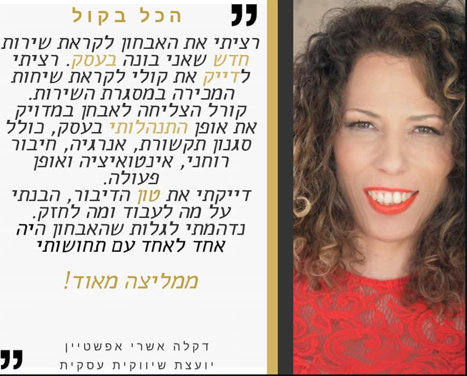 האבחון הקולי