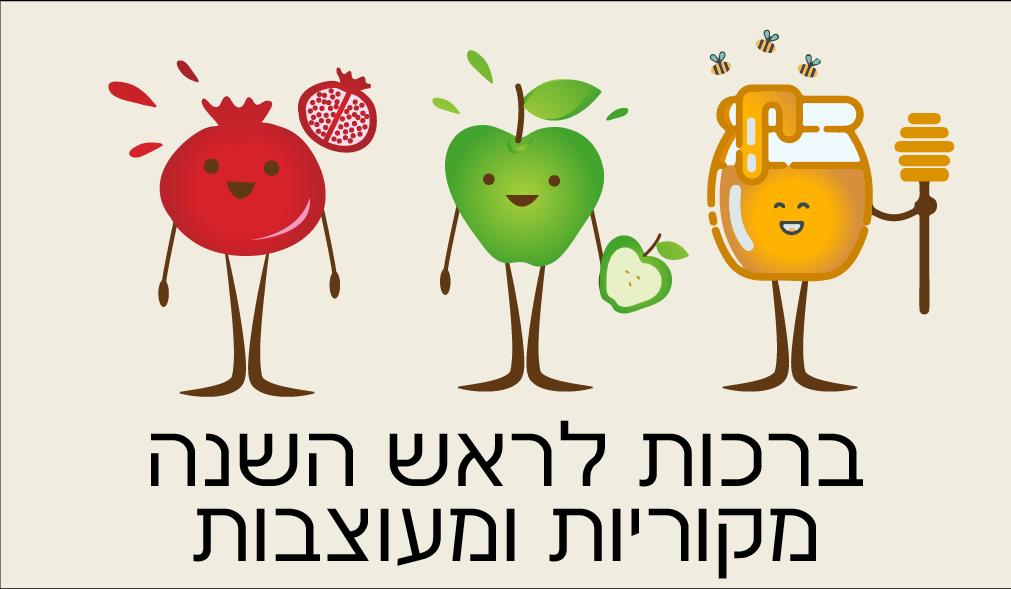 ברכות עוצבות לראש השנה (חבילה של 2 כרטיסים)