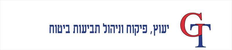 יעוץ וניהול תביעות ביטוח