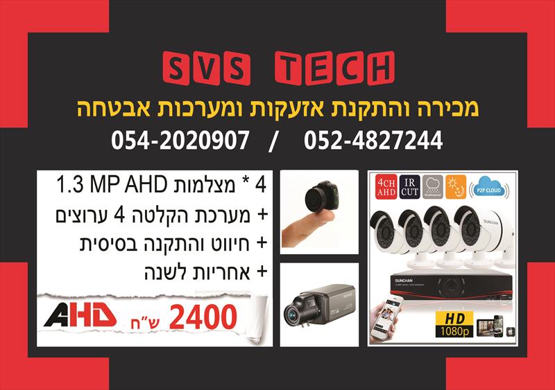 מערכת מצלמות אבטחה כולל התקנה בסיסית