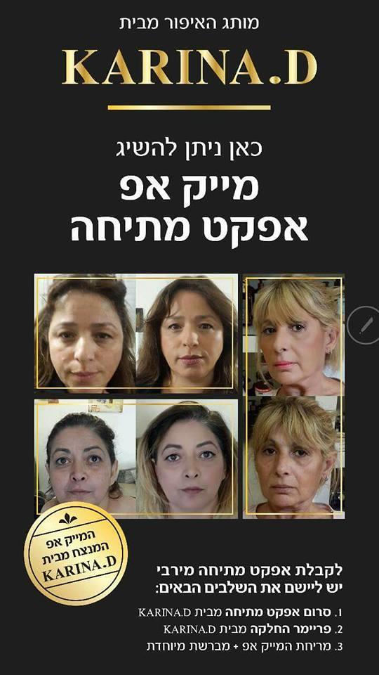 מייק אפ אפקט מתיחה