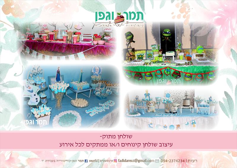 בר מתוק