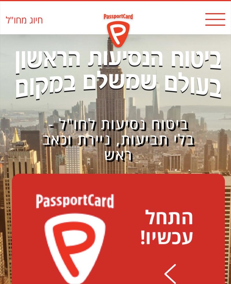 ביטוח נסיעות לחו״ל