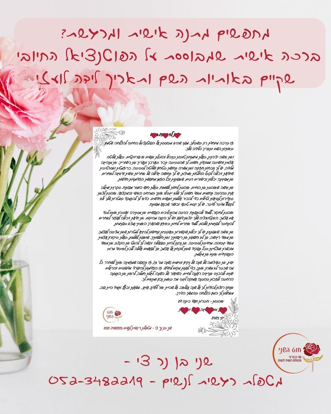 ברכה אישית
