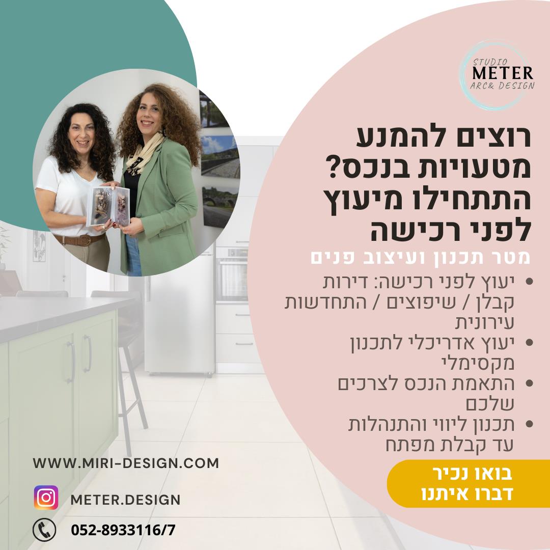 יעוץ לפני רכישה