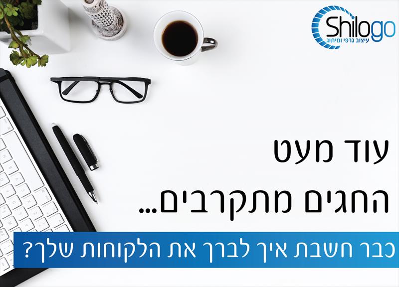 ברכה לחג