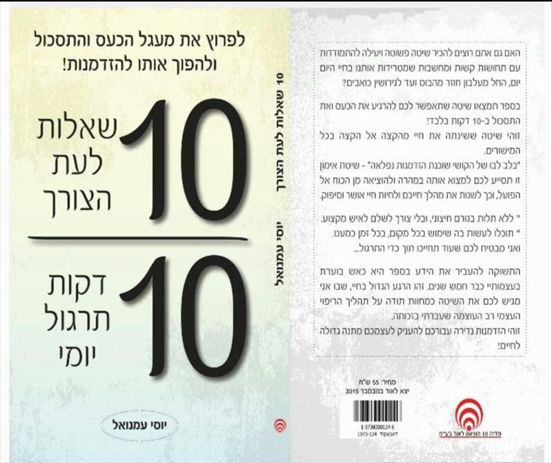 "ניצחתי את הכעס והתסכול"- ספר דיגיטלי