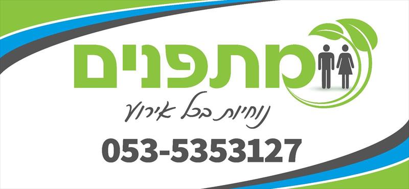 בתי שימוש ניידים