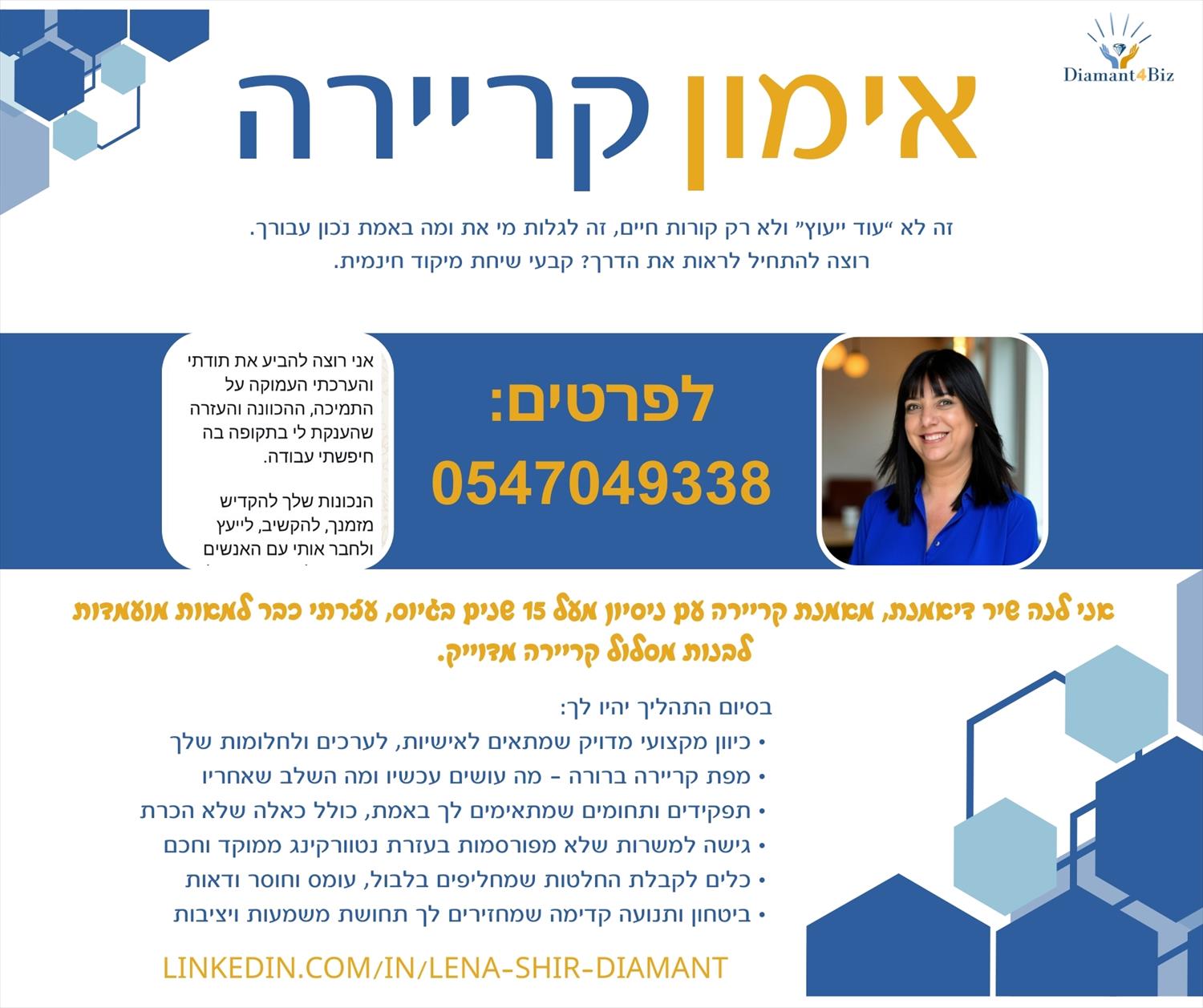 אימון קריירה ומציאת יעוד