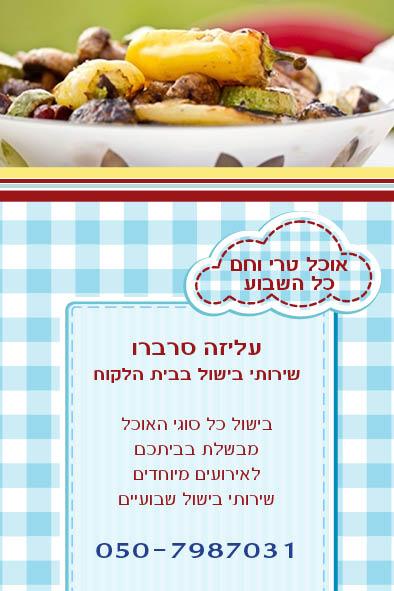 שעת בישול