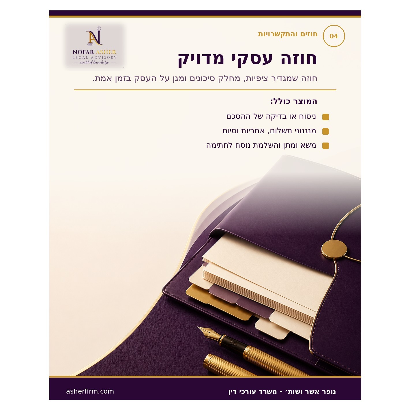 חוזים והתקשרויות