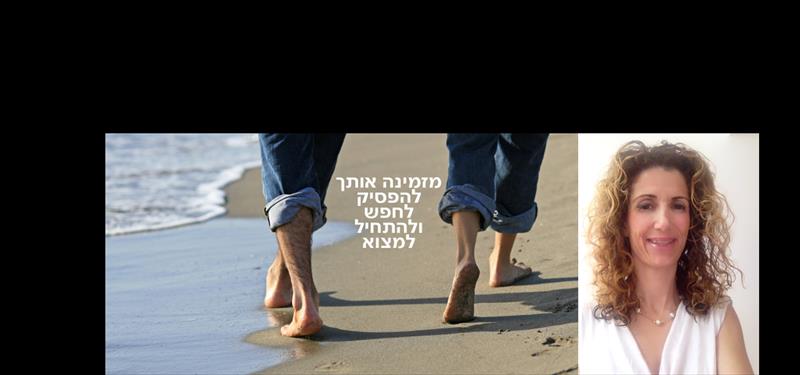 חינם מיני קורס למציאת זוגיות