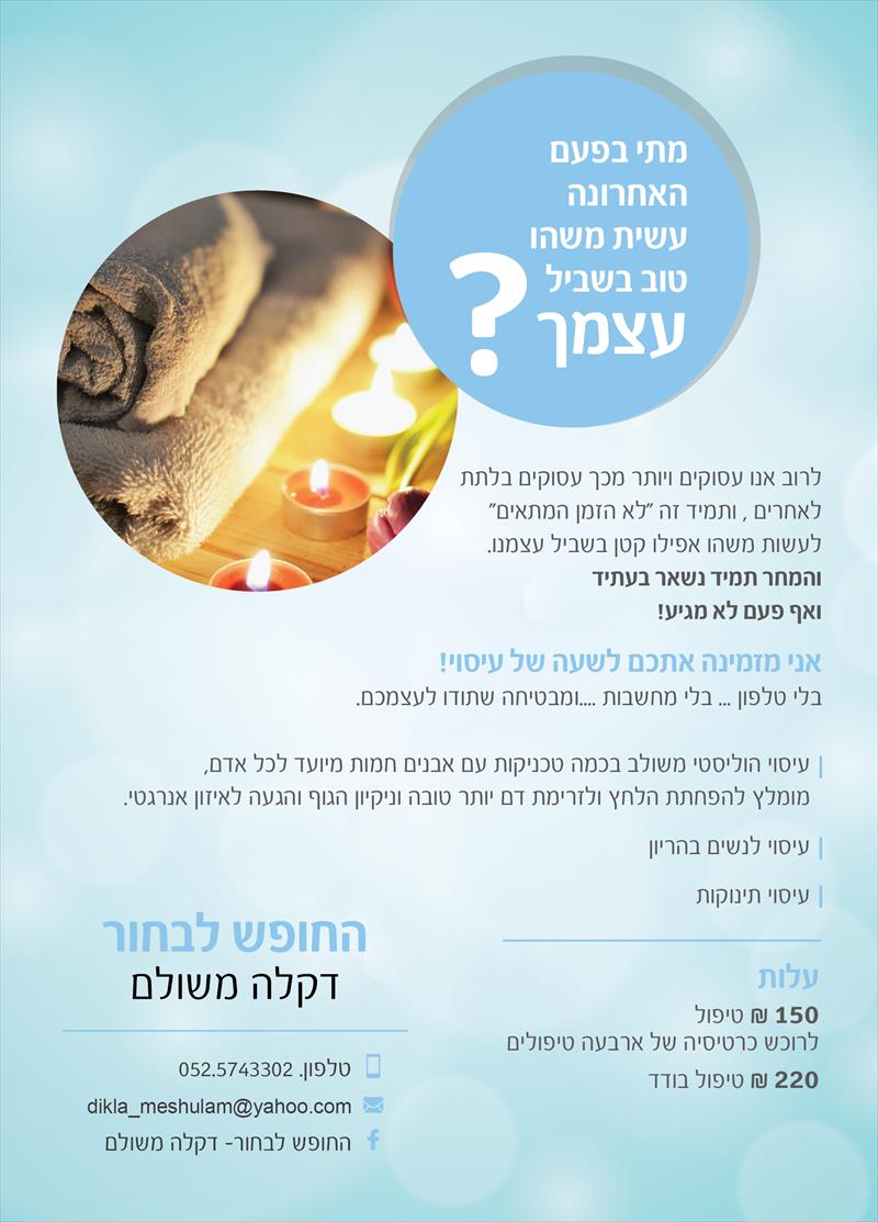 עיסוי ואיזון אנרגטי
