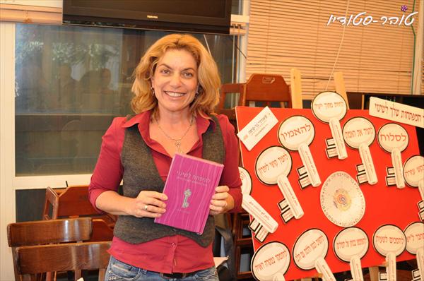 הרצאה "צרור המפתחות לשינוי בחיים"