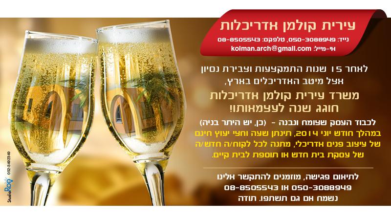 מבצע שנה לעסק!