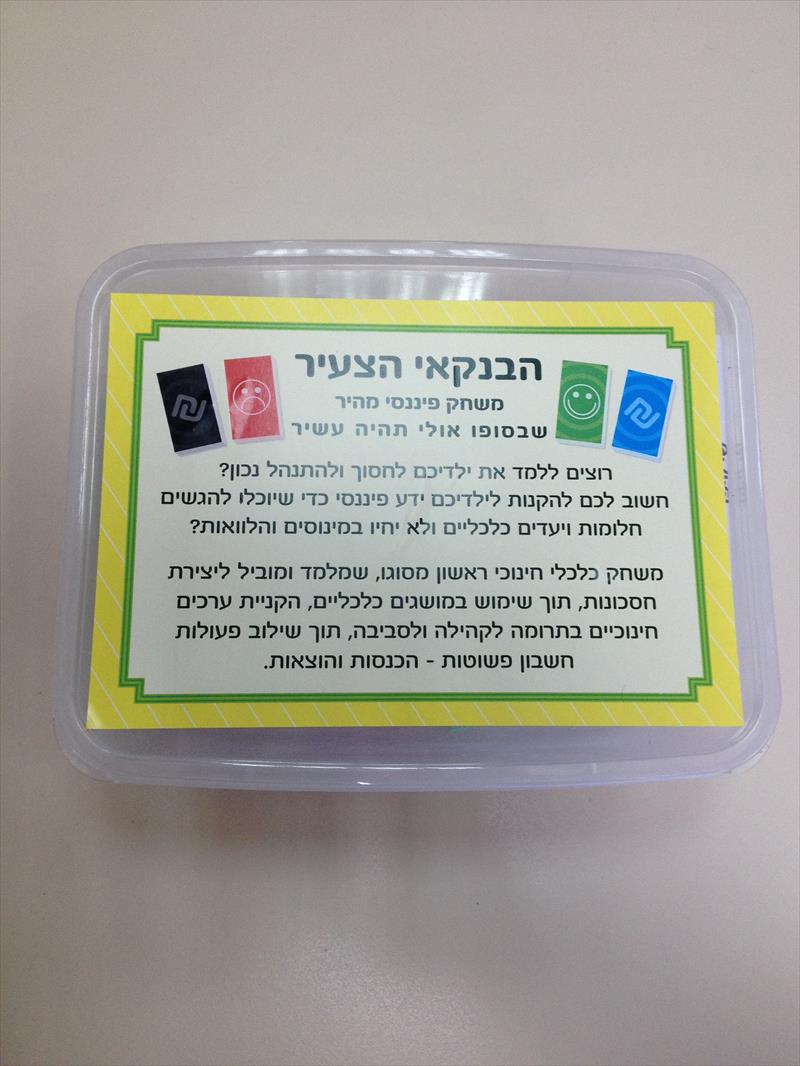 הבנקאי הצעיר