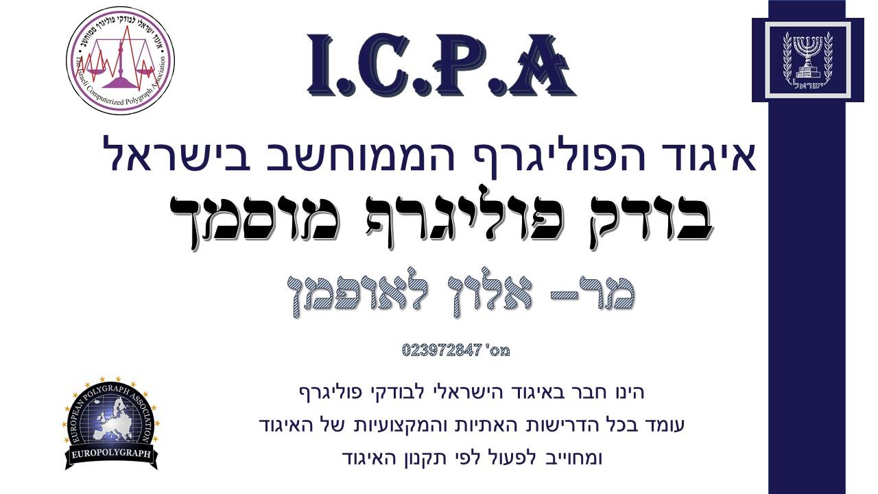 אלון לאופמן