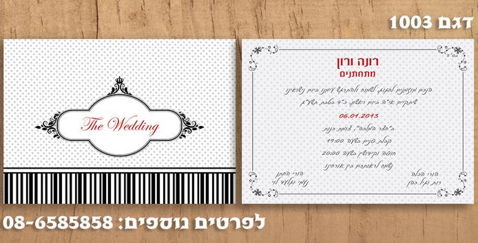 הזמנות לחתונה