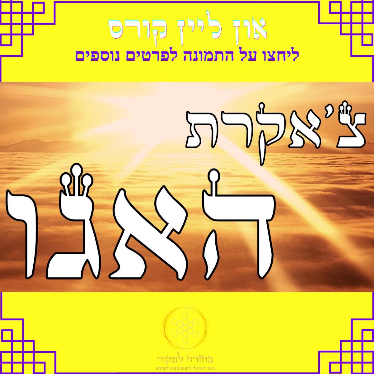 ביטחון עצמי ואגו בריא | קורס און ליין