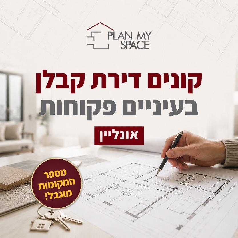 דירת קבלן קונים בעניים פתוחות