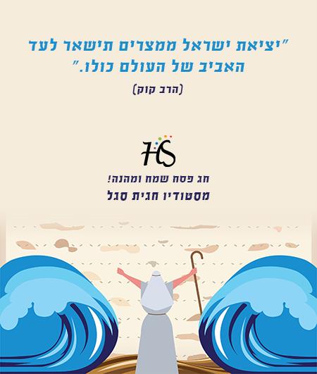 ברכה: יציאת מצרים