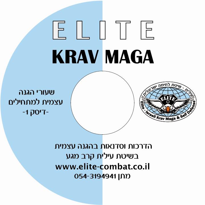 דיסק DVD בהגנה עצמית