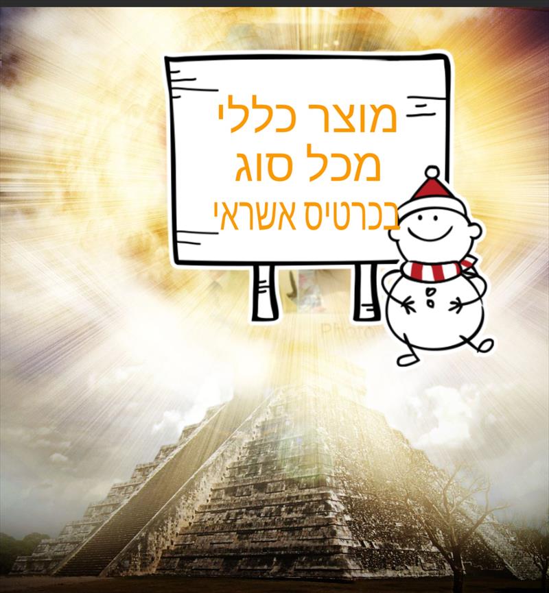 מוצר כללי