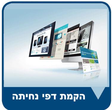 הקמת דפי נחיתה - דפי מכירה