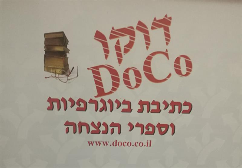 כתיבת ביוגרפיות וספרי הנצחה