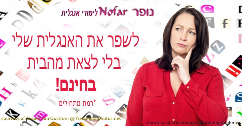 המדריך החינמי לאנגלית מדוברת באימייל