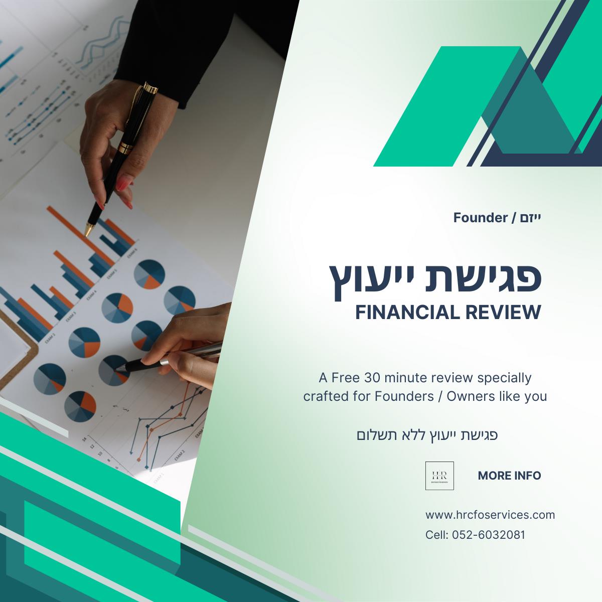 פגישת ייעוץ לייזמים/ות Founders