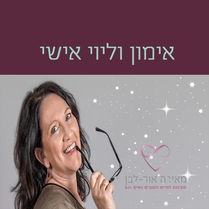 תהליך אימון וליווי אישי לחיים הטובים