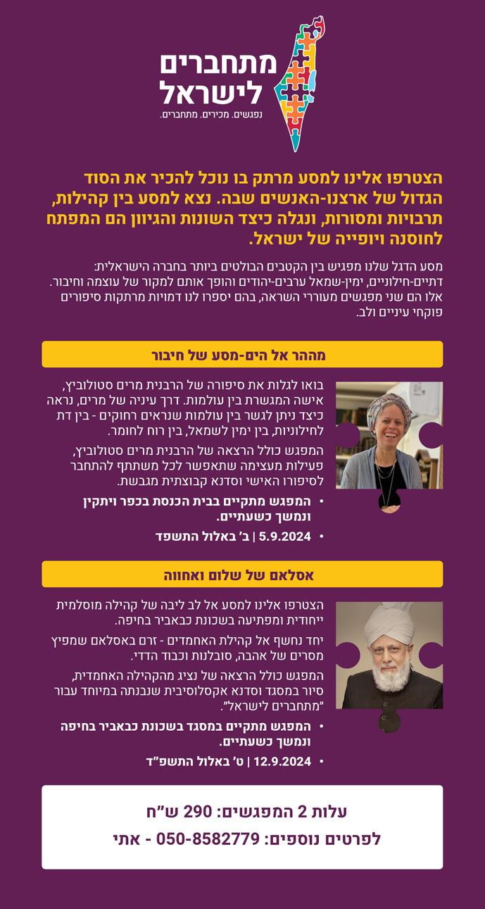 מסע הדגל-גישור בין קטבים