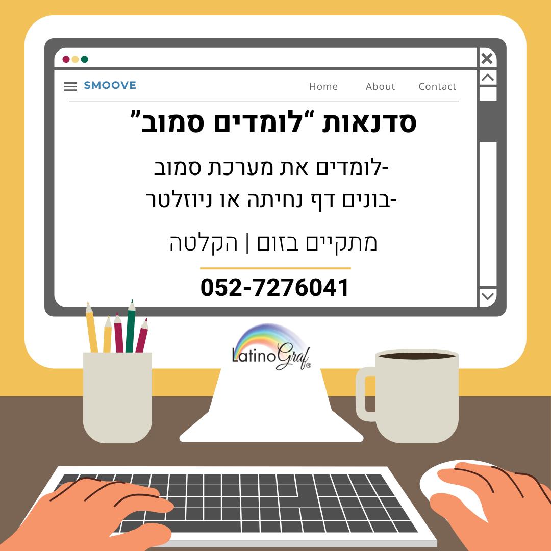 סדנא סמוב