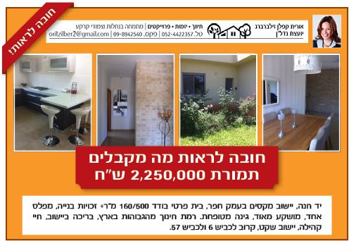 בית למכירה ביד חנה