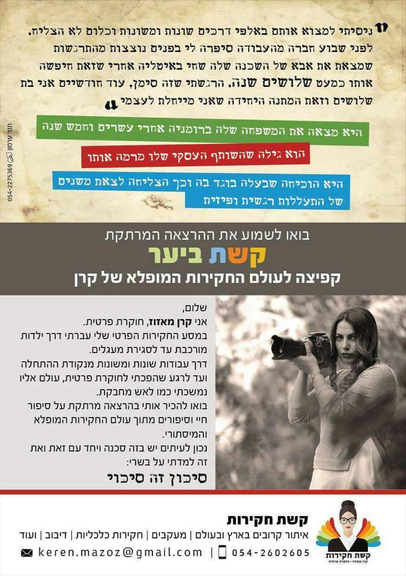 "קשת ביער"