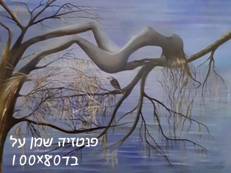 פנטזיה