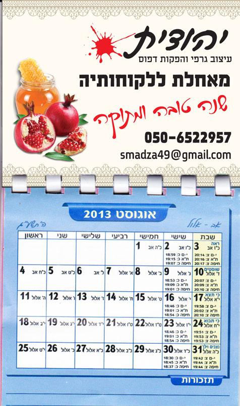 לוח שנה מגנטי