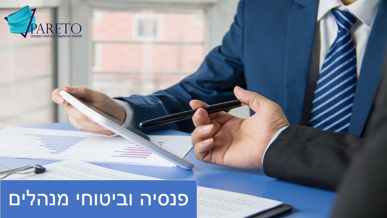 בדיקת תיק פנסיוני