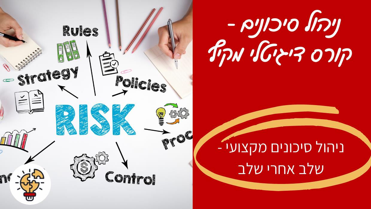 קורס דיגיטלי: הקורס המקיף לניהול פרויקטים