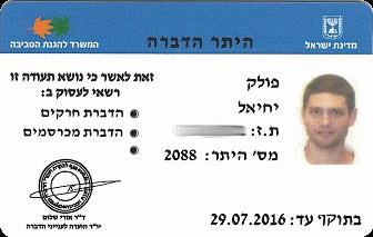 הדברה בסיסית