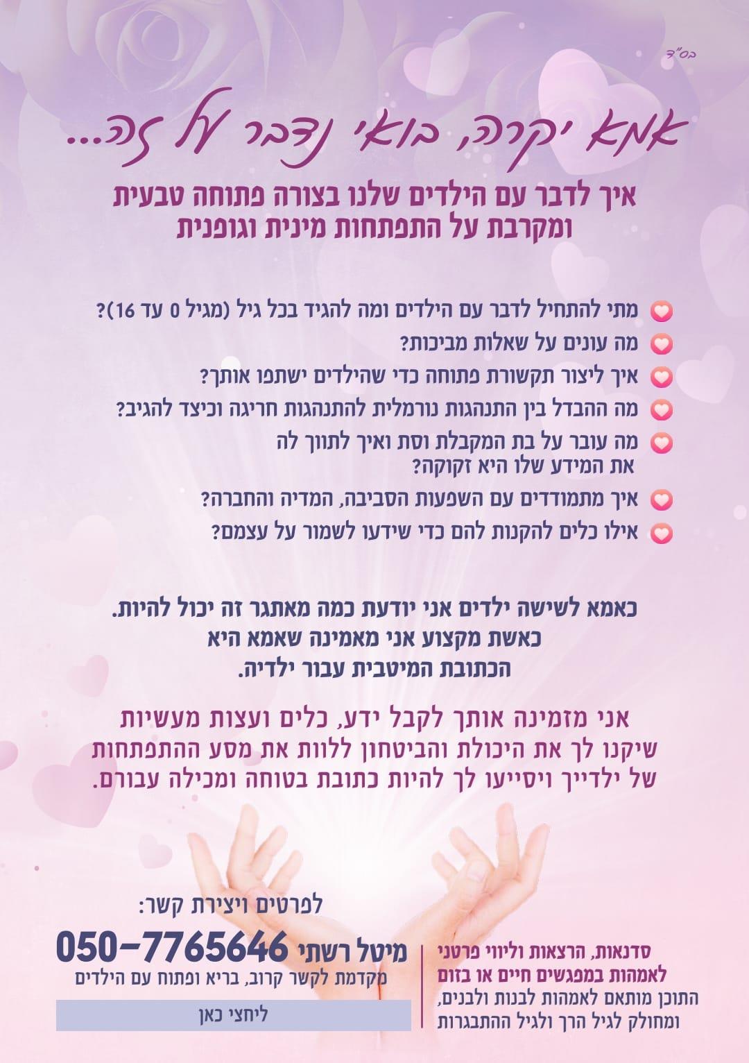 הדרכה להתפתחות מינית וגופנית בגיל הרך