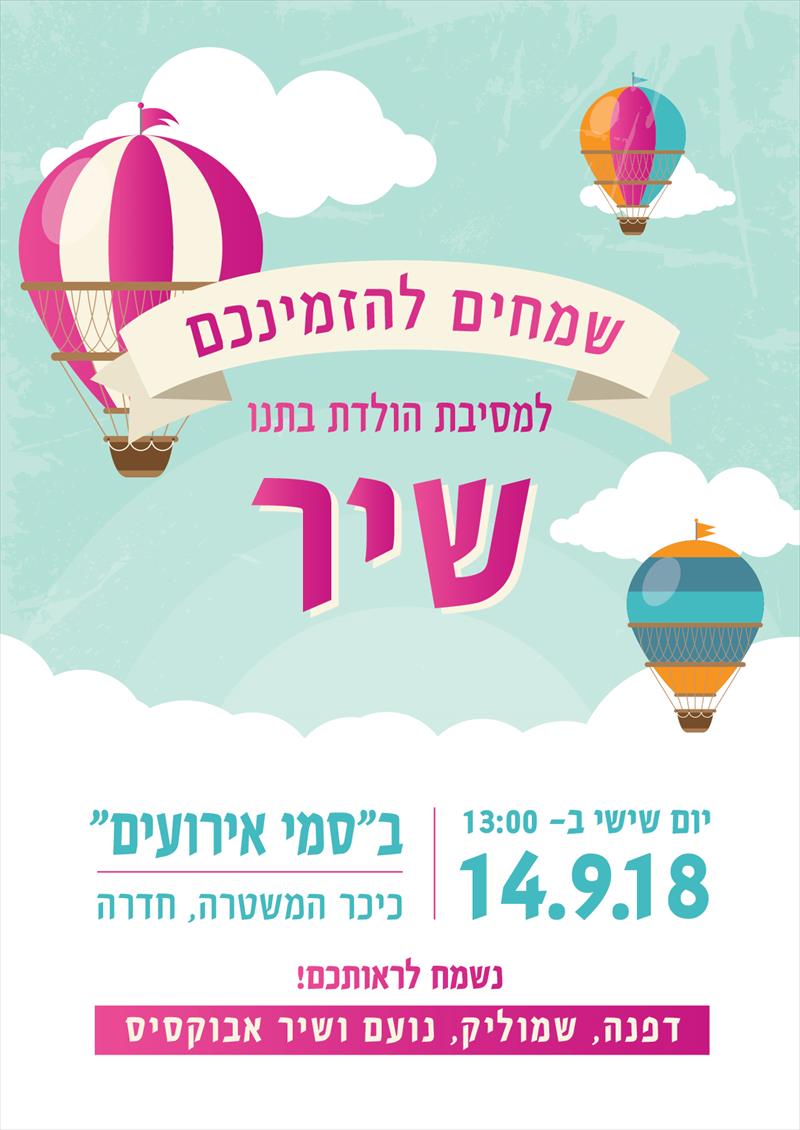 עיצוב הזמנה לאירוע