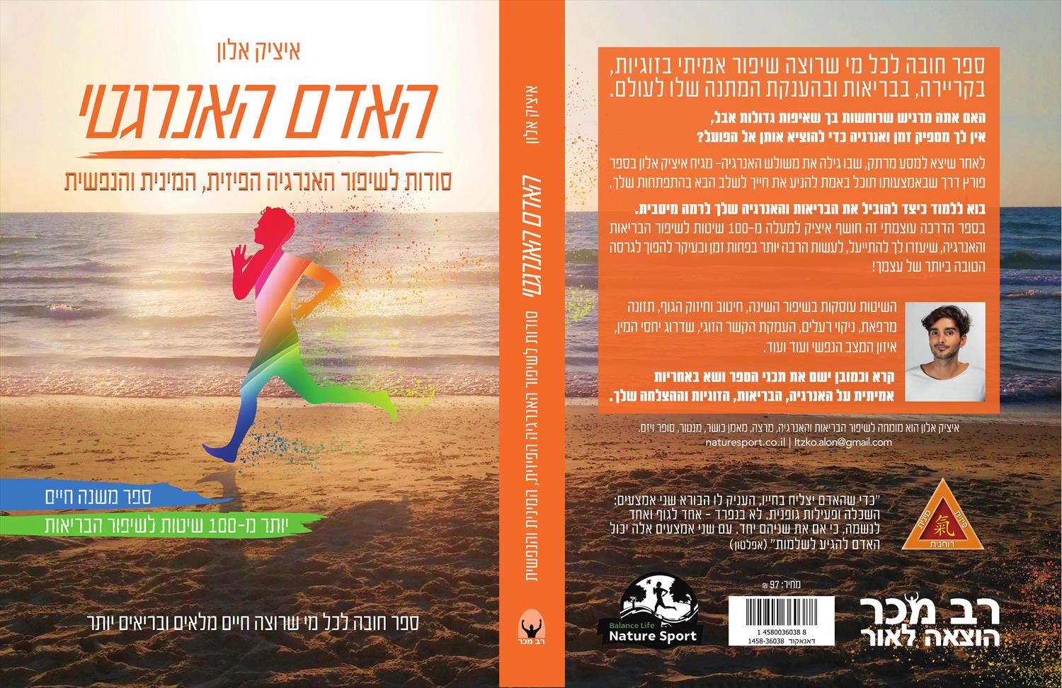 ספר- "האדם האנרגטי"