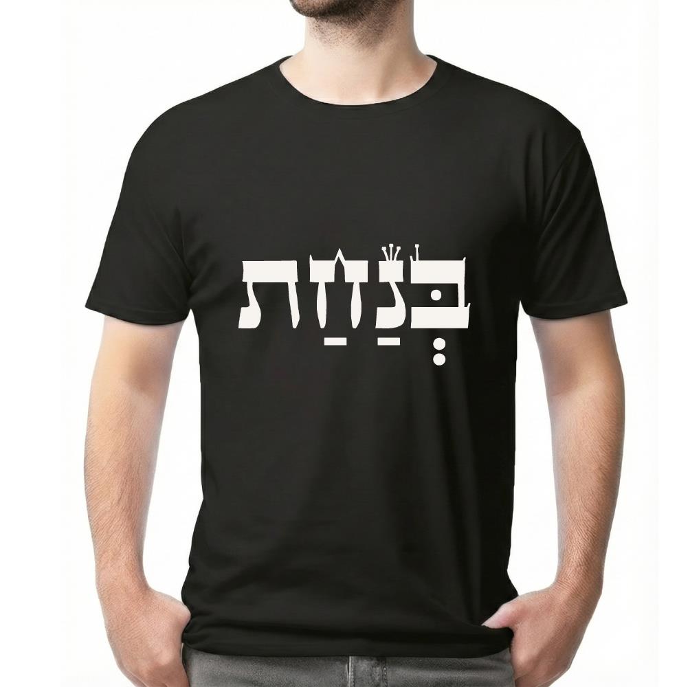 חולצת אור - בנחת