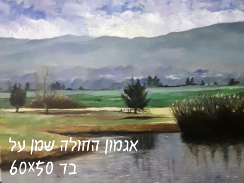 אגמון החולה