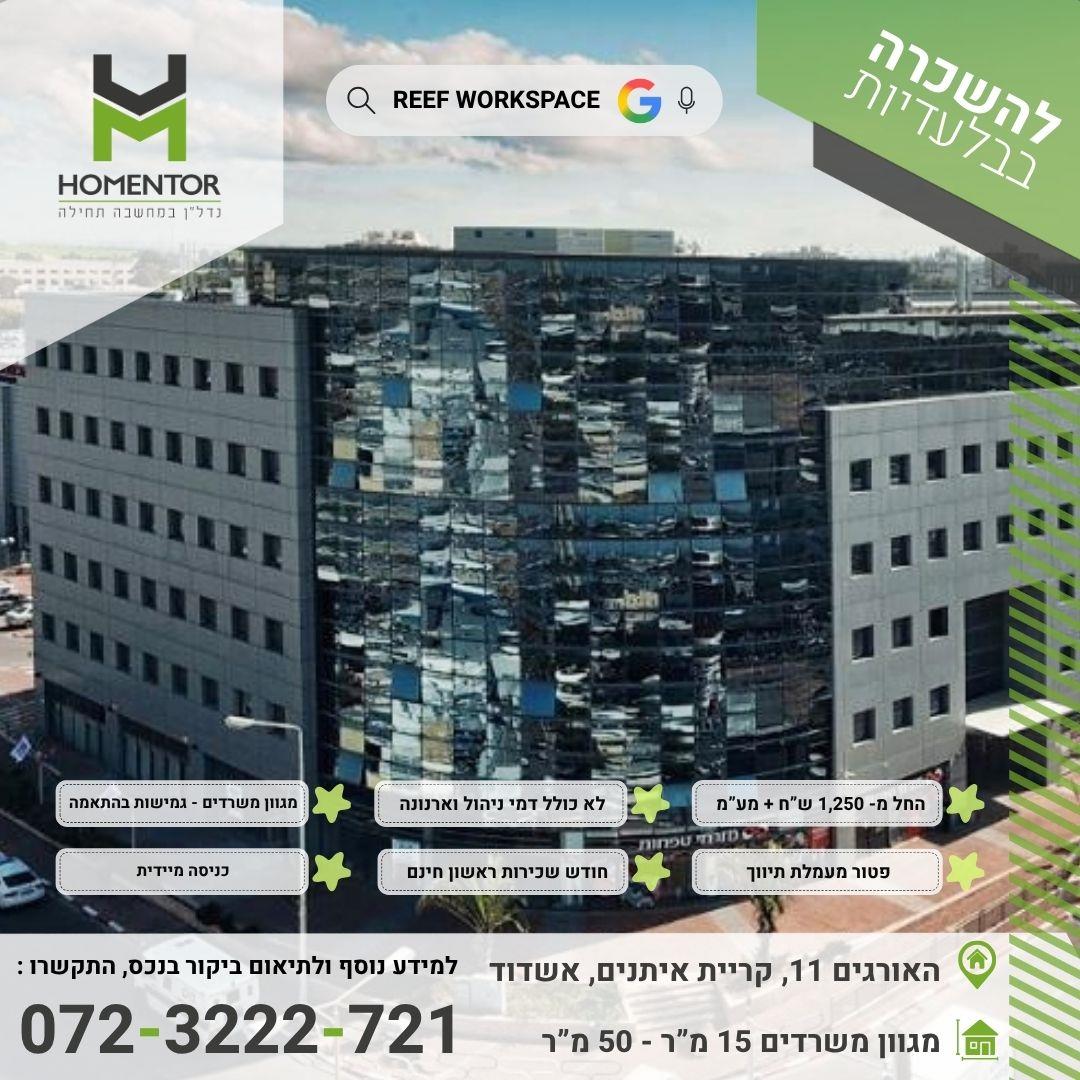 חדש באשדוד מתחם משרדים להשכרה