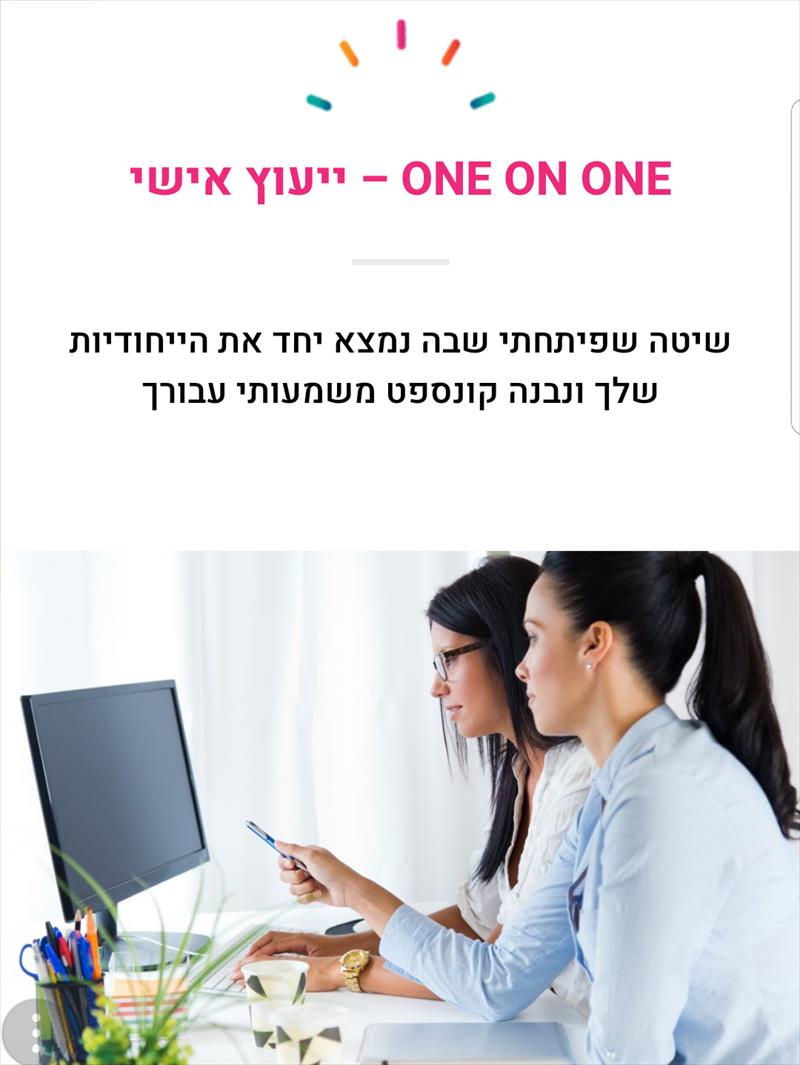 יעוץ וליווי שיווקי #one_on_one
